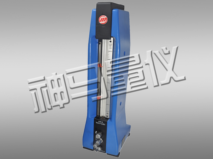 LFK-A-5-1型 浮標(biāo)式單管氣動(dòng)量儀